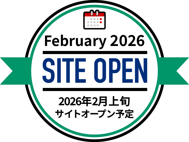 February 2026 SITE OPEN 2026年2月上旬 サイトオープン予定